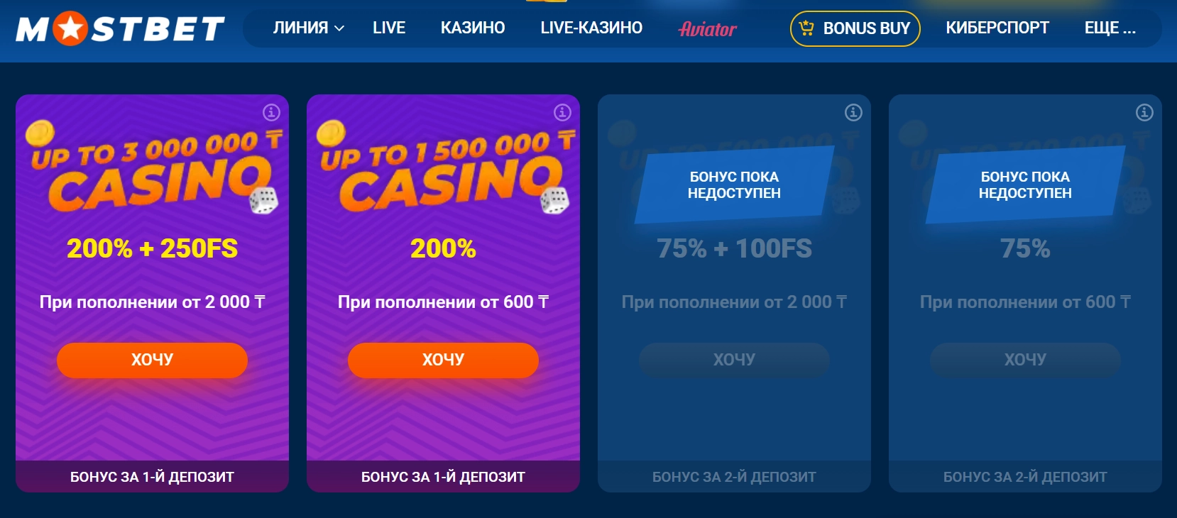 Приветственный пакет казино