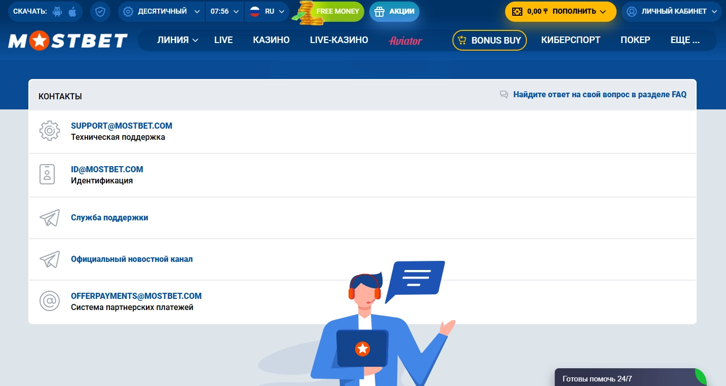 Служба поддержки