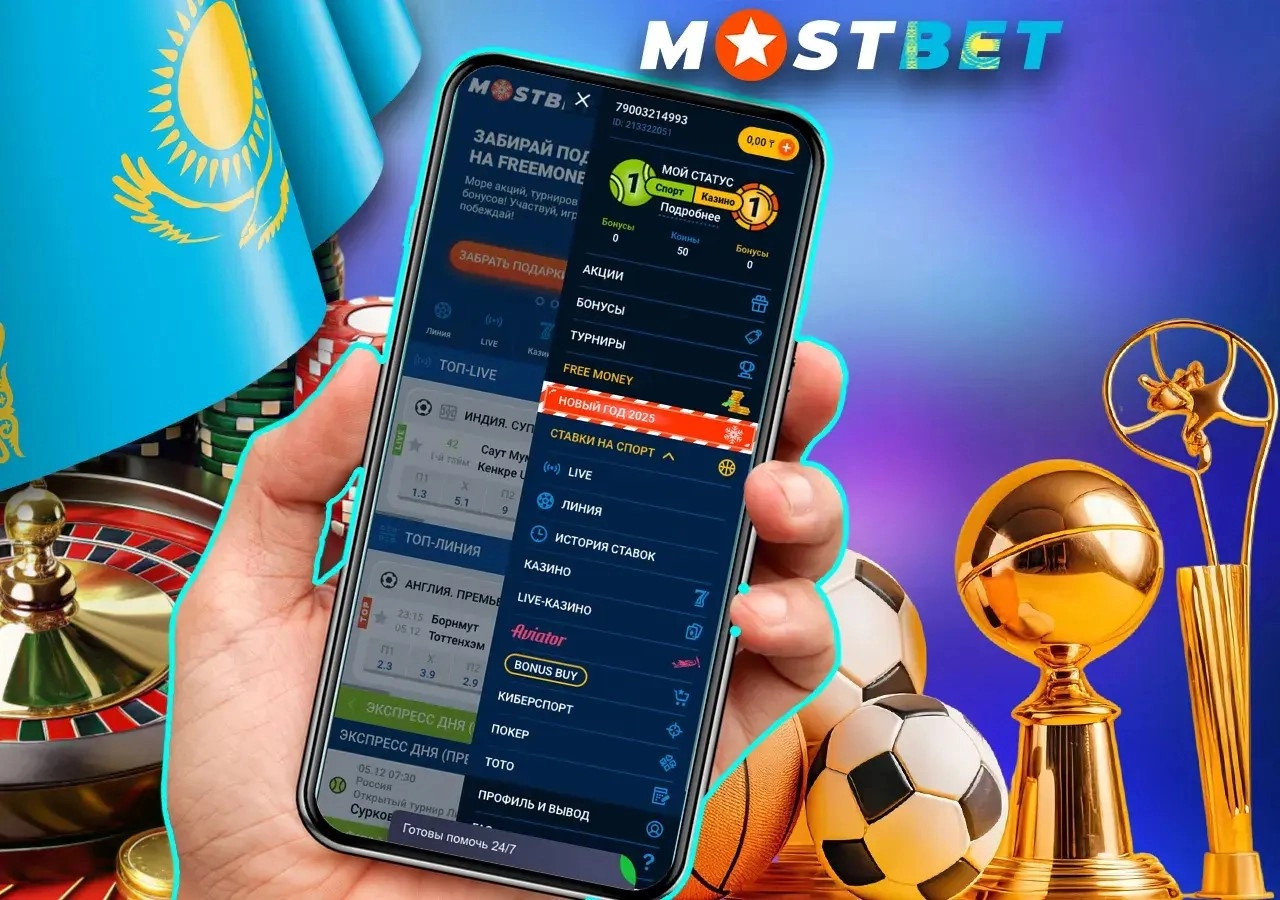 О Mostbet в Казахстане