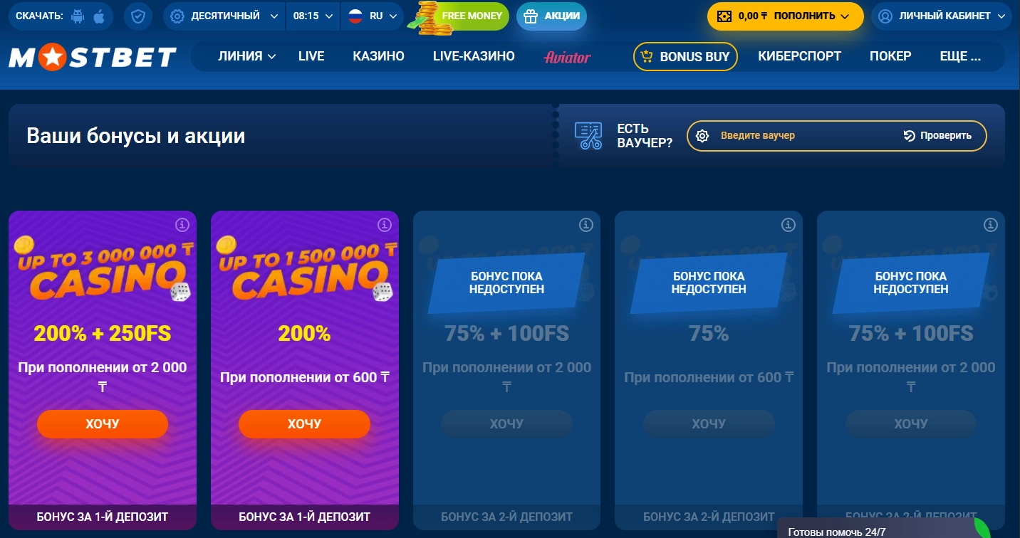Промокод Mostbet