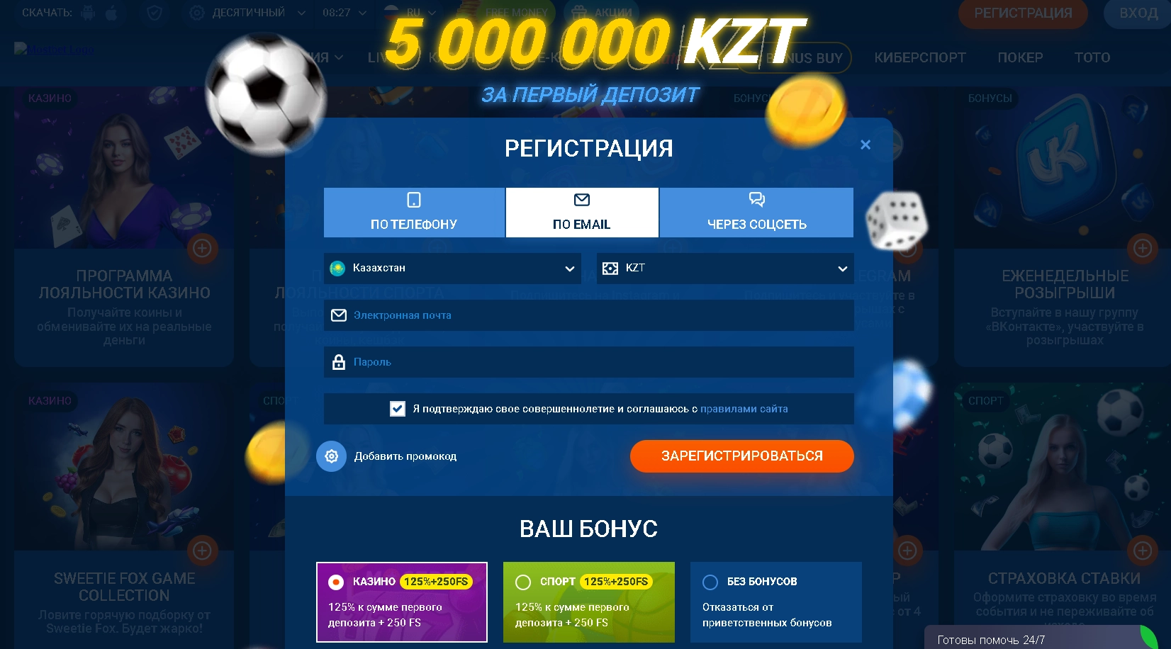 Как зарегистрироваться